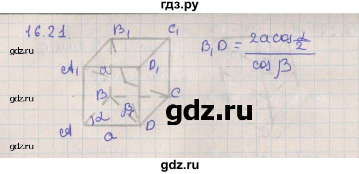 ГДЗ по геометрии 10 класс Мерзляк  Базовый уровень параграф 16 - 16.21, Решебник