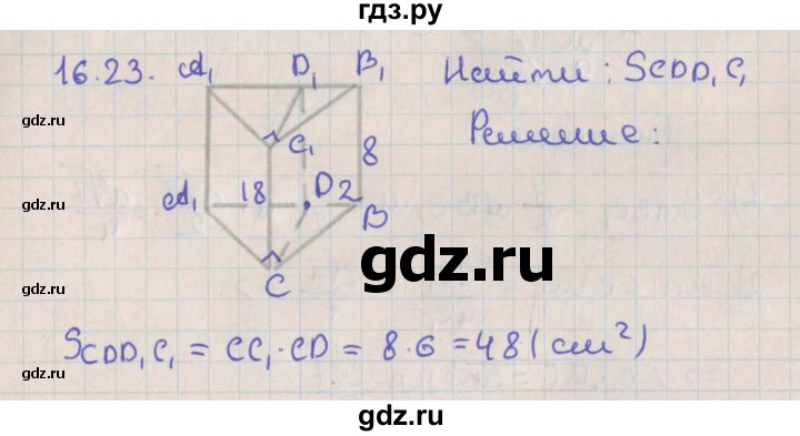 ГДЗ по геометрии 10 класс Мерзляк  Базовый уровень параграф 16 - 16.23, Решебник