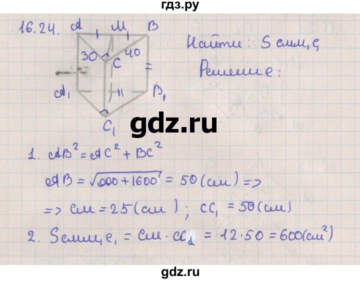 ГДЗ по геометрии 10 класс Мерзляк  Базовый уровень параграф 16 - 16.24, Решебник