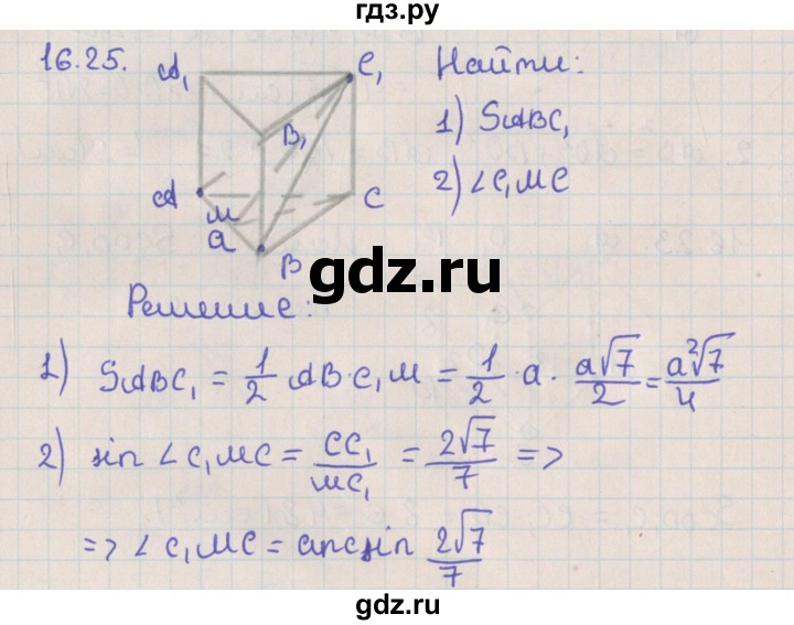 ГДЗ по геометрии 10 класс Мерзляк  Базовый уровень параграф 16 - 16.25, Решебник
