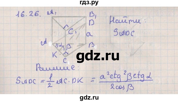 ГДЗ по геометрии 10 класс Мерзляк  Базовый уровень параграф 16 - 16.26, Решебник