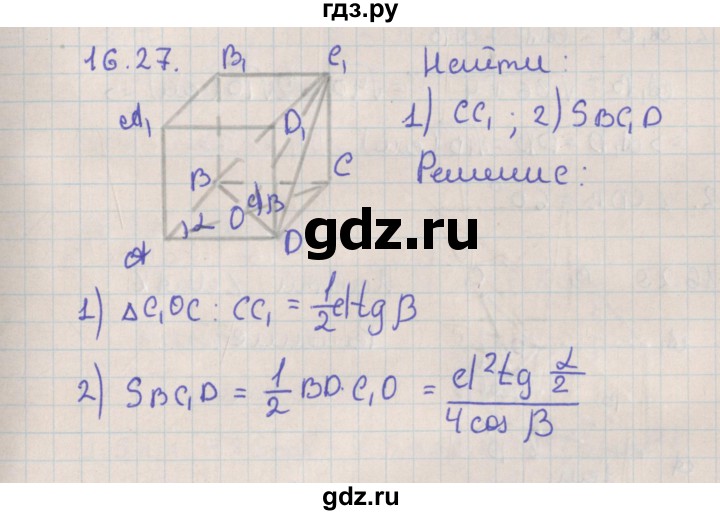 ГДЗ по геометрии 10 класс Мерзляк  Базовый уровень параграф 16 - 16.27, Решебник