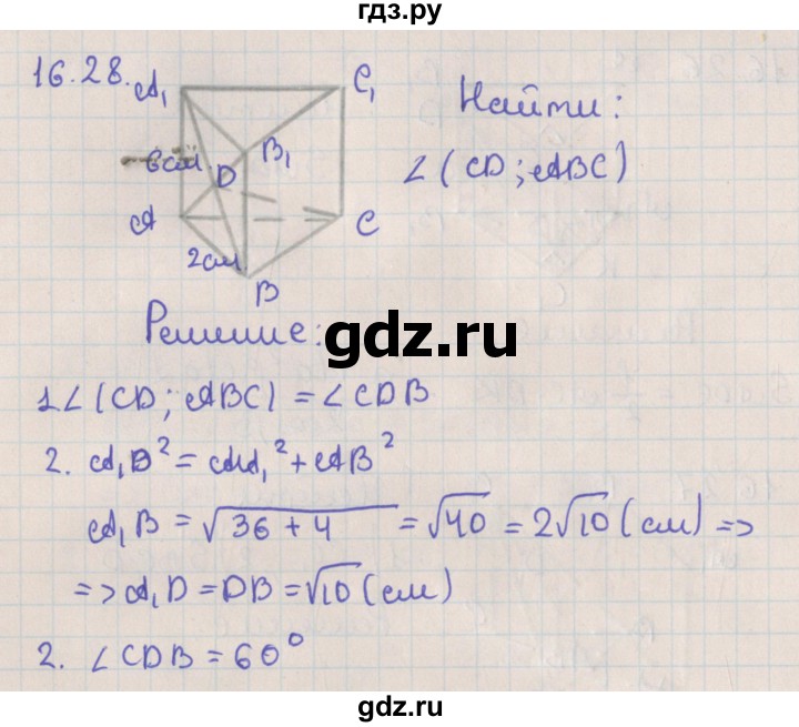 ГДЗ по геометрии 10 класс Мерзляк  Базовый уровень параграф 16 - 16.28, Решебник