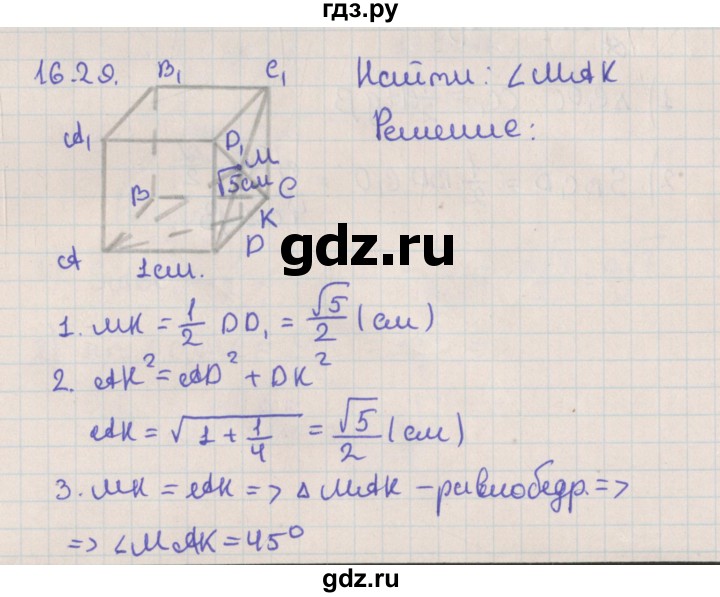 ГДЗ по геометрии 10 класс Мерзляк  Базовый уровень параграф 16 - 16.29, Решебник