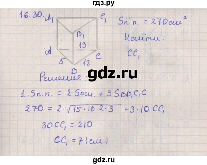 ГДЗ по геометрии 10 класс Мерзляк  Базовый уровень параграф 16 - 16.30, Решебник