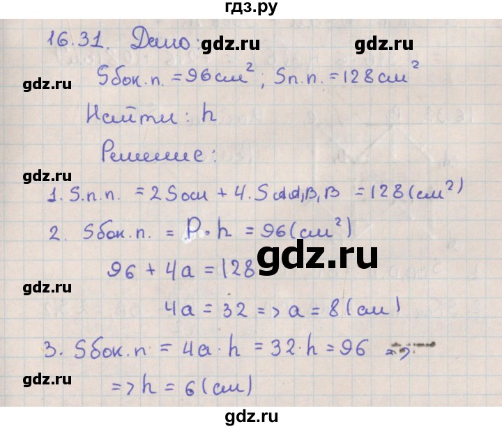 ГДЗ по геометрии 10 класс Мерзляк  Базовый уровень параграф 16 - 16.31, Решебник