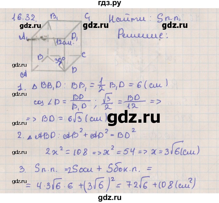 ГДЗ по геометрии 10 класс Мерзляк  Базовый уровень параграф 16 - 16.32, Решебник