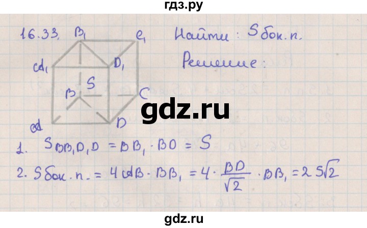 ГДЗ по геометрии 10 класс Мерзляк  Базовый уровень параграф 16 - 16.33, Решебник