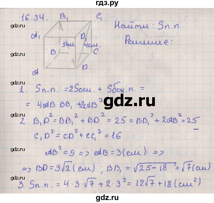 ГДЗ по геометрии 10 класс Мерзляк  Базовый уровень параграф 16 - 16.34, Решебник