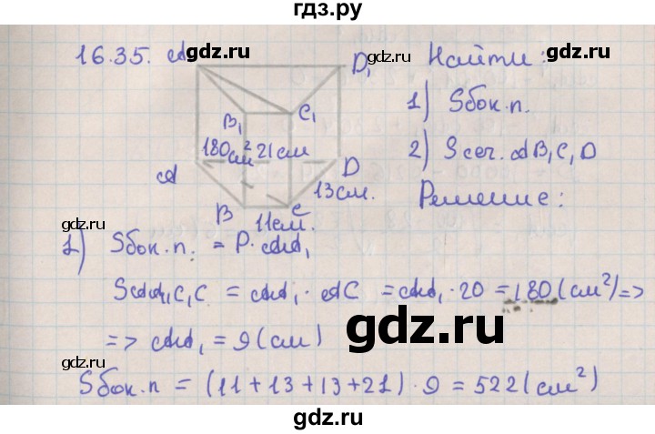 ГДЗ по геометрии 10 класс Мерзляк  Базовый уровень параграф 16 - 16.35, Решебник