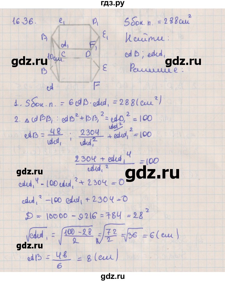 ГДЗ по геометрии 10 класс Мерзляк  Базовый уровень параграф 16 - 16.36, Решебник