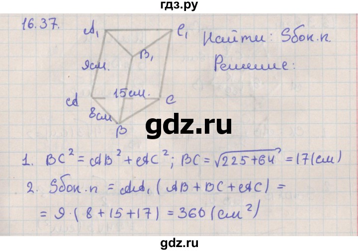 ГДЗ по геометрии 10 класс Мерзляк  Базовый уровень параграф 16 - 16.37, Решебник
