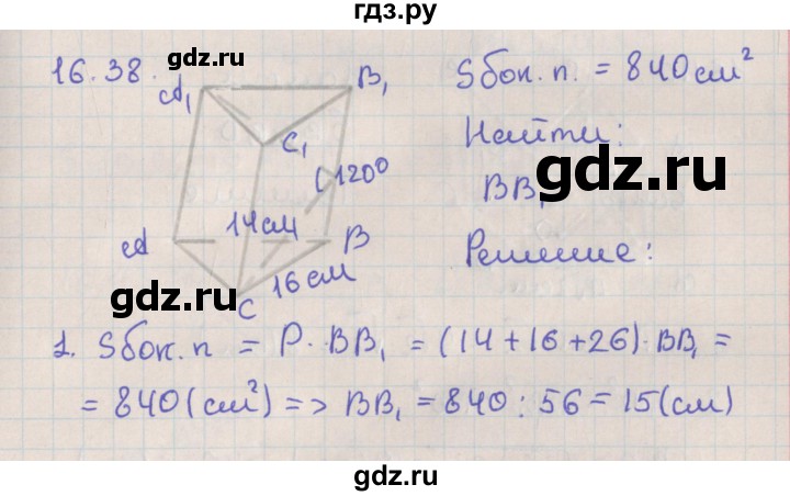 ГДЗ по геометрии 10 класс Мерзляк  Базовый уровень параграф 16 - 16.38, Решебник