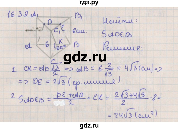 ГДЗ по геометрии 10 класс Мерзляк  Базовый уровень параграф 16 - 16.39, Решебник