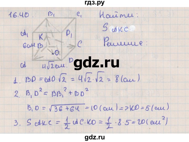 ГДЗ по геометрии 10 класс Мерзляк  Базовый уровень параграф 16 - 16.40, Решебник