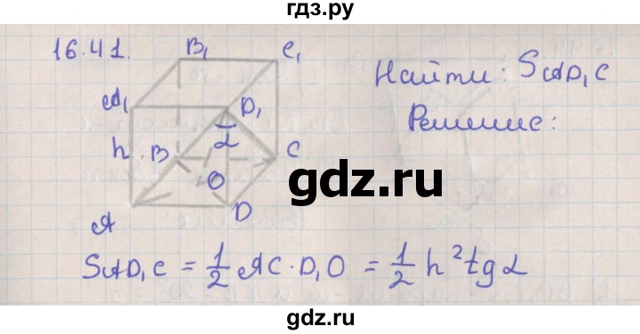 ГДЗ по геометрии 10 класс Мерзляк  Базовый уровень параграф 16 - 16.41, Решебник