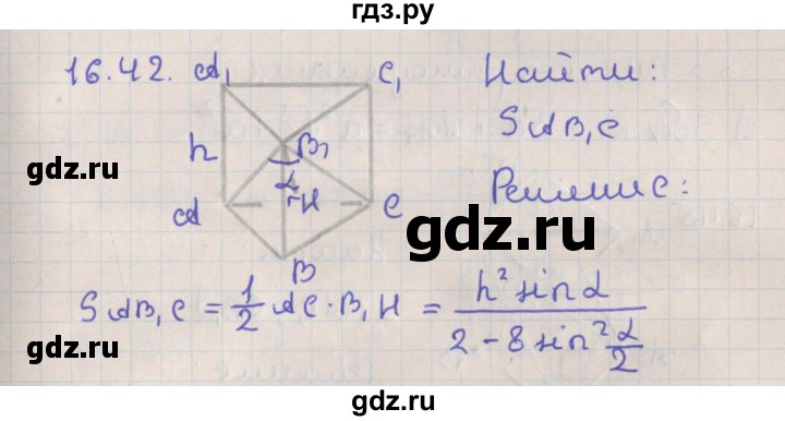 ГДЗ по геометрии 10 класс Мерзляк  Базовый уровень параграф 16 - 16.42, Решебник