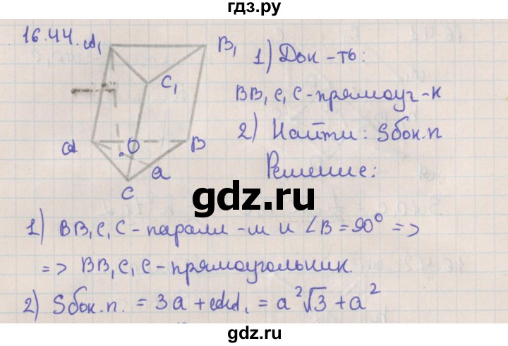 ГДЗ по геометрии 10 класс Мерзляк  Базовый уровень параграф 16 - 16.44, Решебник
