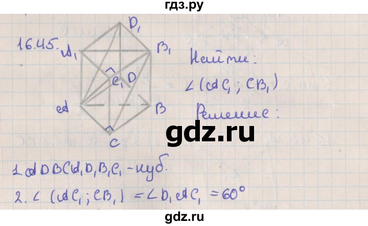 ГДЗ по геометрии 10 класс Мерзляк  Базовый уровень параграф 16 - 16.45, Решебник