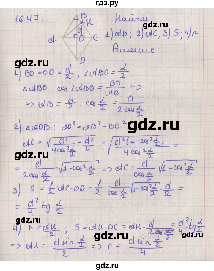 ГДЗ по геометрии 10 класс Мерзляк  Базовый уровень параграф 16 - 16.47, Решебник