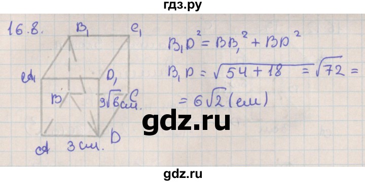 ГДЗ по геометрии 10 класс Мерзляк  Базовый уровень параграф 16 - 16.8, Решебник