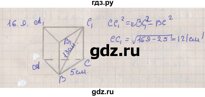 ГДЗ по геометрии 10 класс Мерзляк  Базовый уровень параграф 16 - 16.9, Решебник