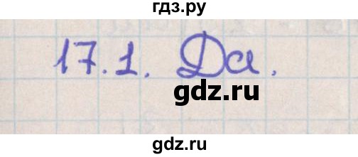 ГДЗ по геометрии 10 класс Мерзляк  Базовый уровень параграф 17 - 17.1, Решебник