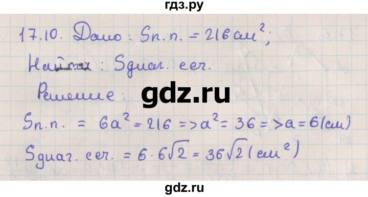 ГДЗ по геометрии 10 класс Мерзляк  Базовый уровень параграф 17 - 17.10, Решебник