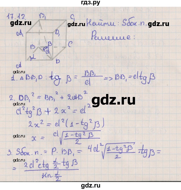 ГДЗ по геометрии 10 класс Мерзляк  Базовый уровень параграф 17 - 17.12, Решебник