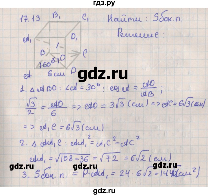 ГДЗ по геометрии 10 класс Мерзляк  Базовый уровень параграф 17 - 17.13, Решебник