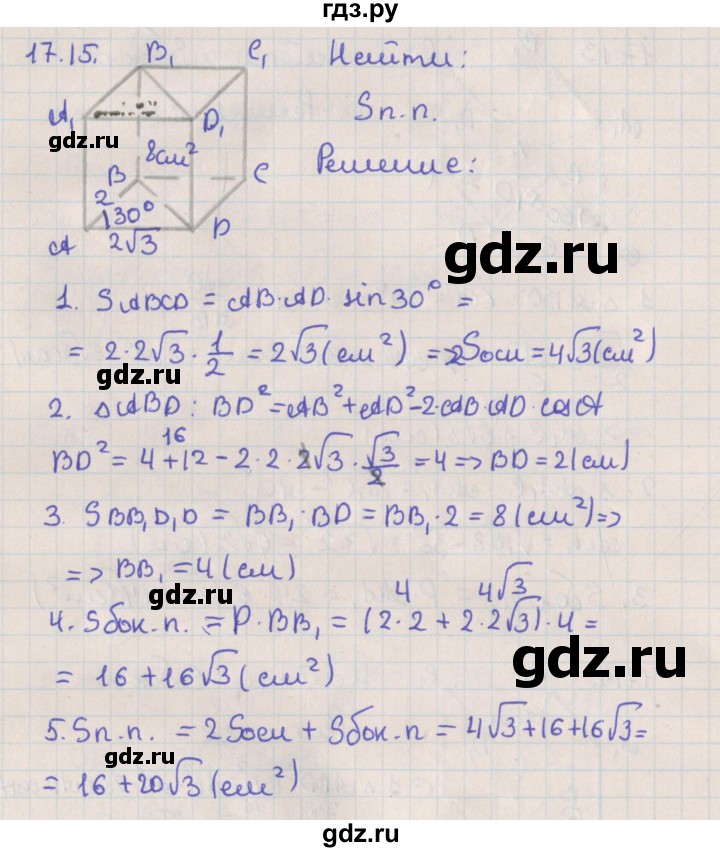 ГДЗ по геометрии 10 класс Мерзляк  Базовый уровень параграф 17 - 17.15, Решебник