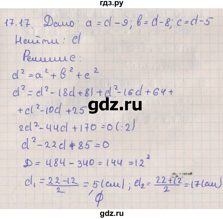 ГДЗ по геометрии 10 класс Мерзляк  Базовый уровень параграф 17 - 17.17, Решебник