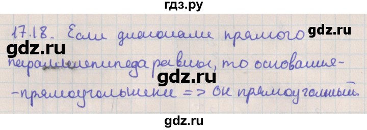 ГДЗ по геометрии 10 класс Мерзляк  Базовый уровень параграф 17 - 17.18, Решебник