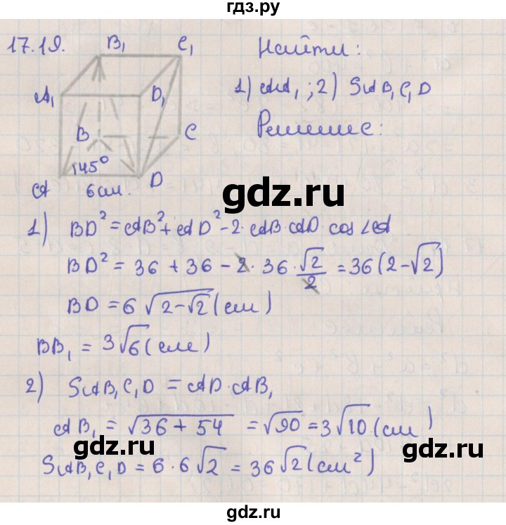 ГДЗ по геометрии 10 класс Мерзляк  Базовый уровень параграф 17 - 17.19, Решебник