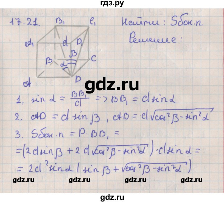 ГДЗ по геометрии 10 класс Мерзляк  Базовый уровень параграф 17 - 17.21, Решебник