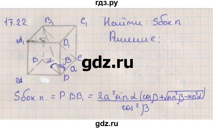 ГДЗ по геометрии 10 класс Мерзляк  Базовый уровень параграф 17 - 17.22, Решебник