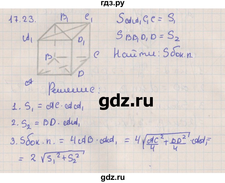 ГДЗ по геометрии 10 класс Мерзляк  Базовый уровень параграф 17 - 17.23, Решебник