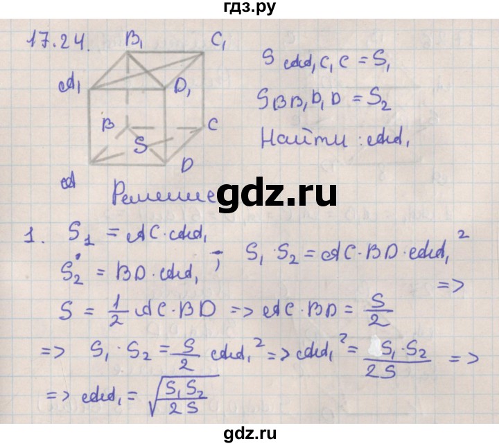 ГДЗ по геометрии 10 класс Мерзляк  Базовый уровень параграф 17 - 17.24, Решебник