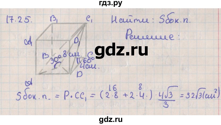 ГДЗ по геометрии 10 класс Мерзляк  Базовый уровень параграф 17 - 17.25, Решебник
