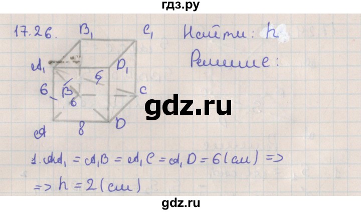 ГДЗ по геометрии 10 класс Мерзляк  Базовый уровень параграф 17 - 17.26, Решебник