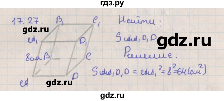 ГДЗ по геометрии 10 класс Мерзляк  Базовый уровень параграф 17 - 17.27, Решебник