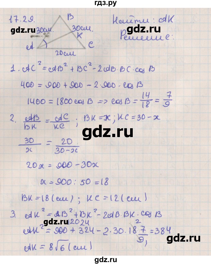 ГДЗ по геометрии 10 класс Мерзляк  Базовый уровень параграф 17 - 17.29, Решебник