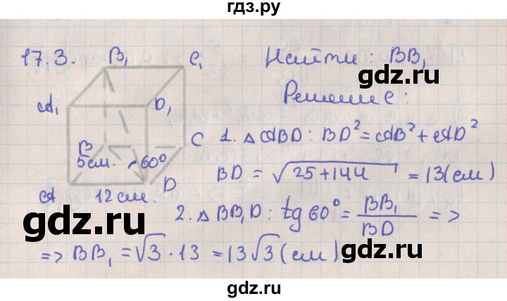 ГДЗ по геометрии 10 класс Мерзляк  Базовый уровень параграф 17 - 17.3, Решебник