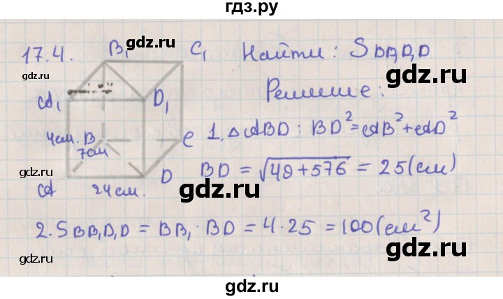 ГДЗ по геометрии 10 класс Мерзляк  Базовый уровень параграф 17 - 17.4, Решебник