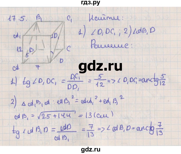 ГДЗ по геометрии 10 класс Мерзляк  Базовый уровень параграф 17 - 17.5, Решебник