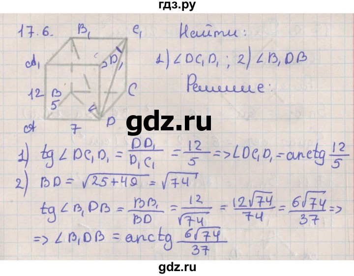 ГДЗ по геометрии 10 класс Мерзляк  Базовый уровень параграф 17 - 17.6, Решебник