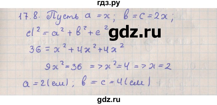 ГДЗ по геометрии 10 класс Мерзляк  Базовый уровень параграф 17 - 17.8, Решебник