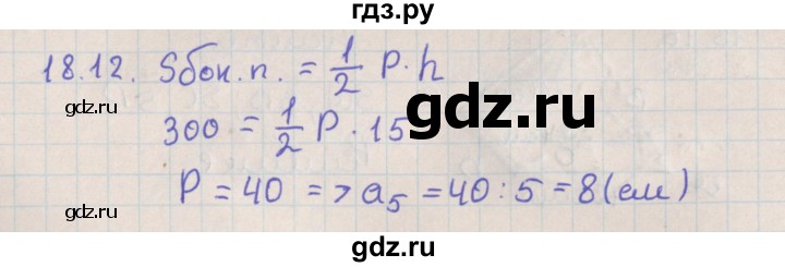 ГДЗ по геометрии 10 класс Мерзляк  Базовый уровень параграф 18 - 18.12, Решебник