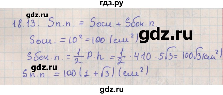 ГДЗ по геометрии 10 класс Мерзляк  Базовый уровень параграф 18 - 18.13, Решебник