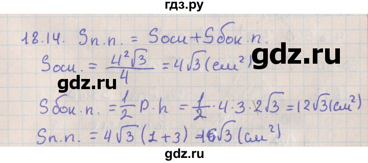 ГДЗ по геометрии 10 класс Мерзляк  Базовый уровень параграф 18 - 18.14, Решебник